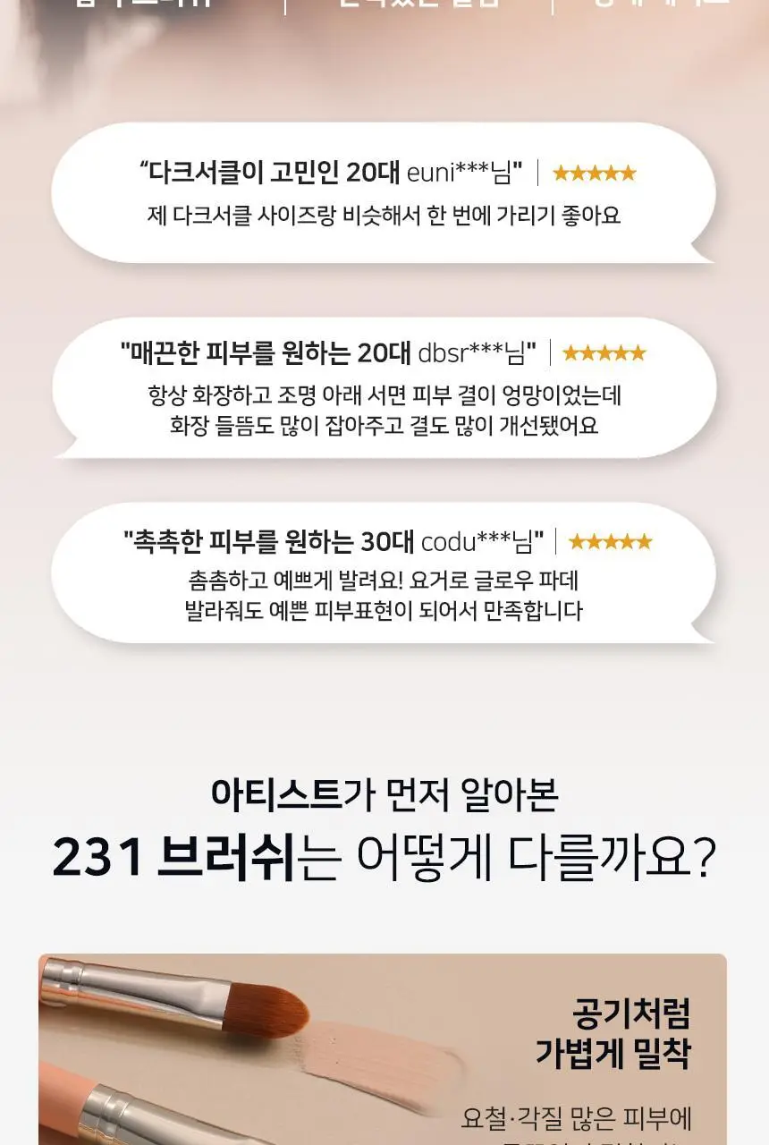 [쫀쫀밀착]더툴랩 231 촉촉밀착 흔적 풀커버 파운데이션 컨실러 브러쉬 2종 상세페이지 2